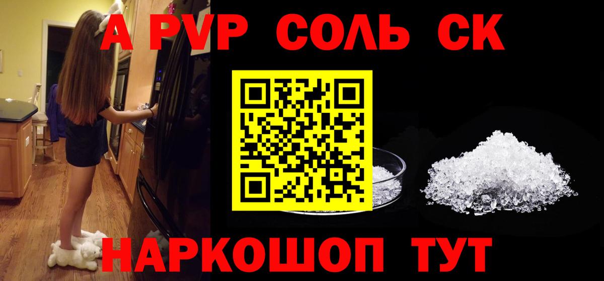 А ПВП мука  А ПВП Crystall  Курчалой  Альфа ПВП  закладка  Вход с VPN 