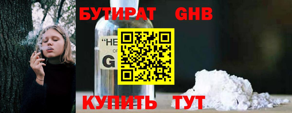 БУТИРАТ 1.4BDO Курчалой