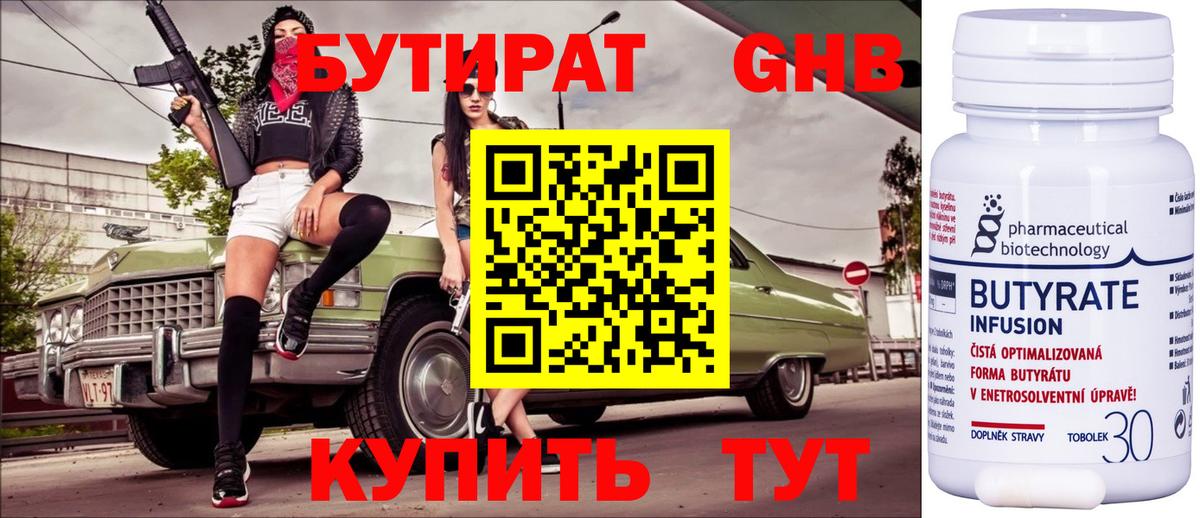 Курчалой  Бутират оксибутират  БУТИРАТ  Вход с VPN 