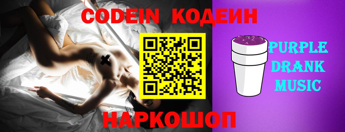 Codein напиток Lean (лин)  Вход с VPN  Курчалой 
