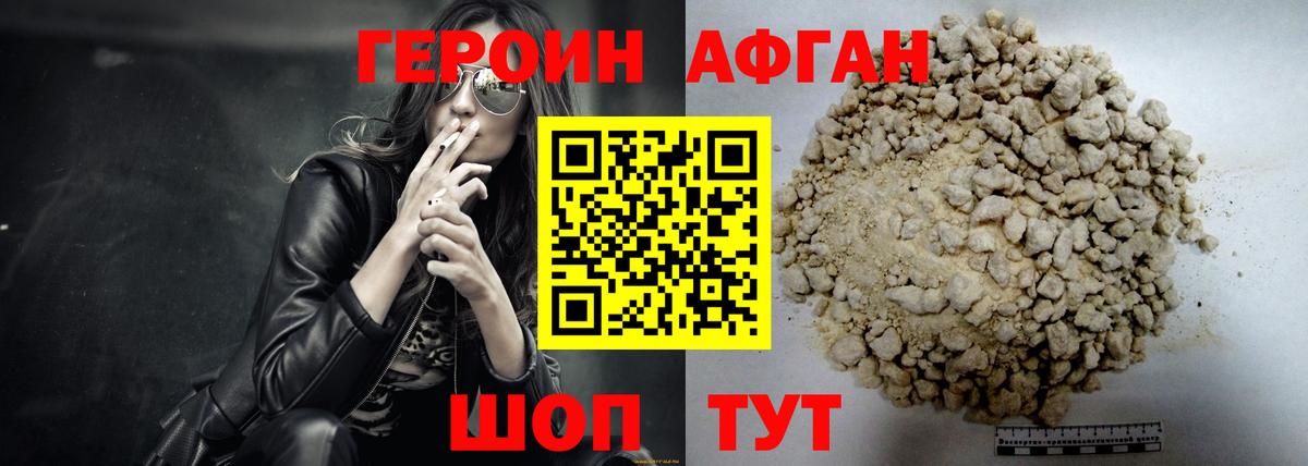 Героин хмурый Курчалой