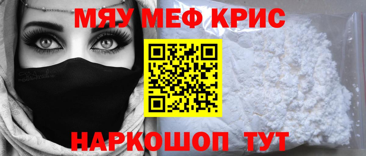 МЕФ mephedrone  МЕФ  МЯУ-МЯУ  Вход с VPN  Курчалой 