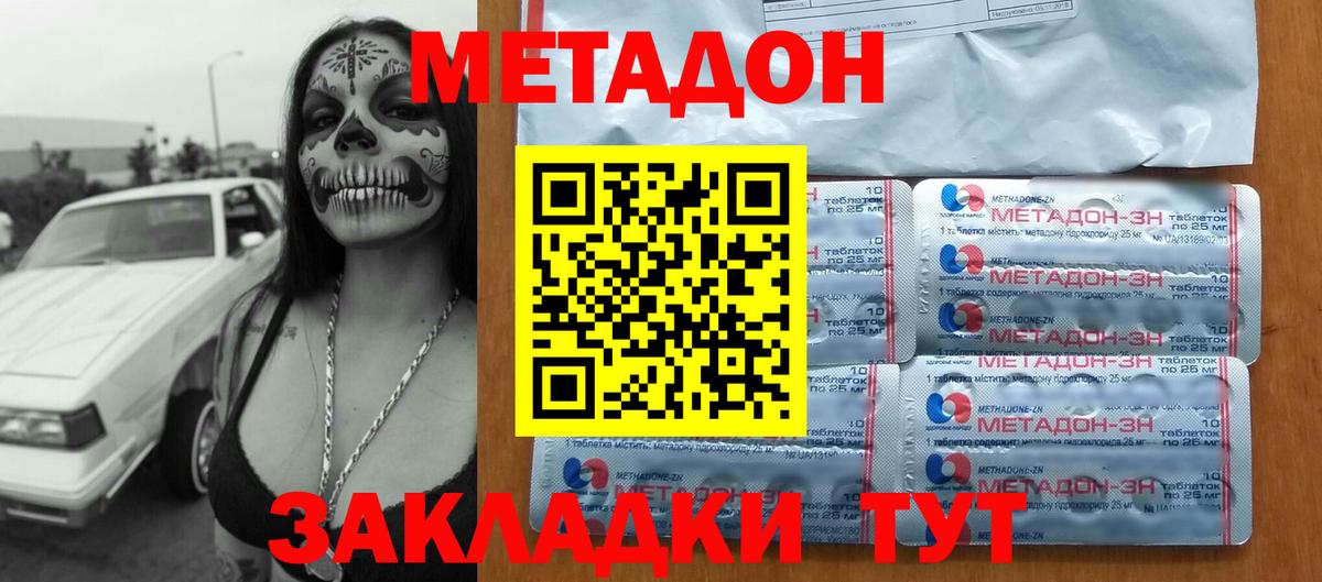 Метадон кристалл  МЕТАДОН мёд  Вход с VPN  Курчалой 